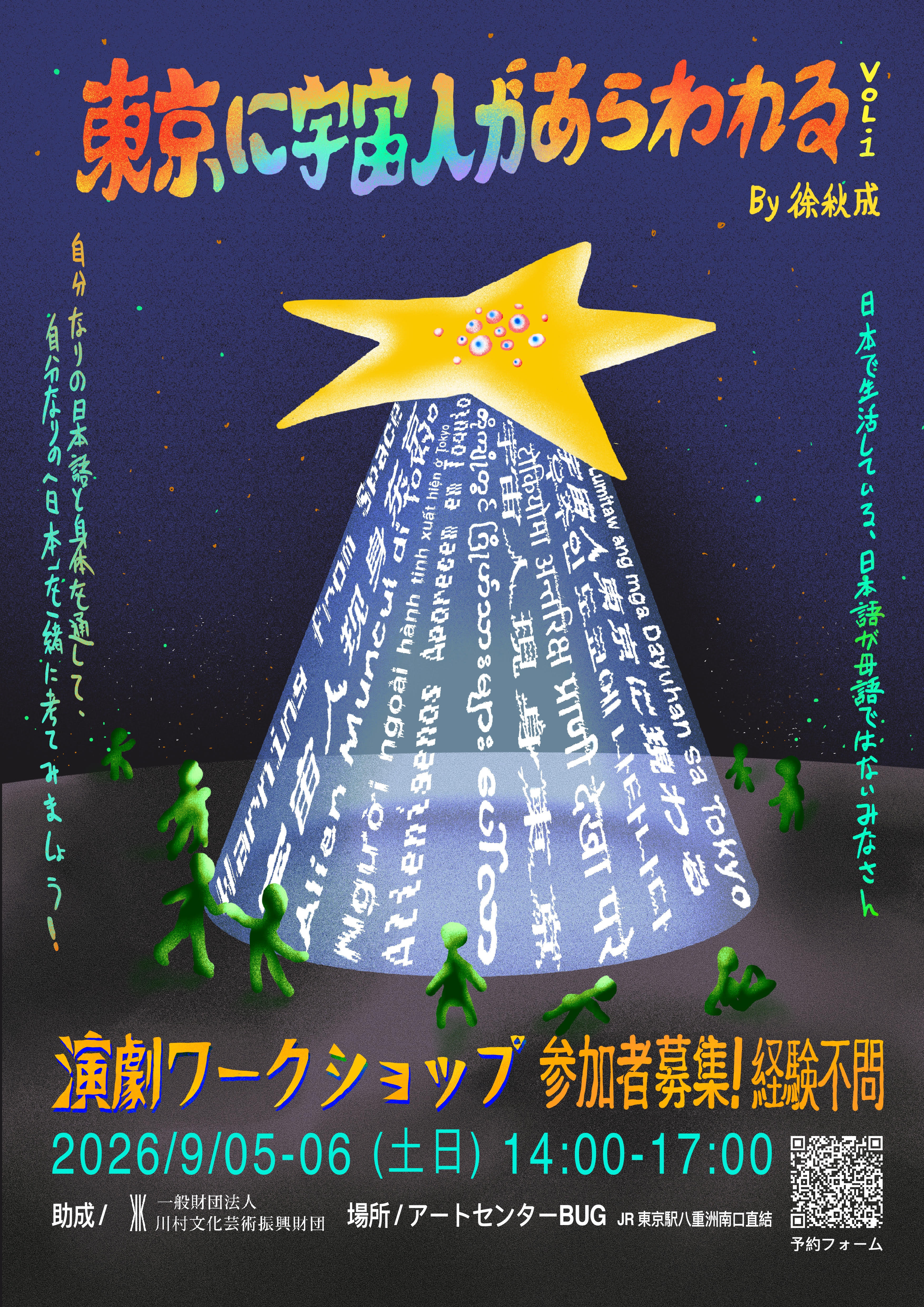 東京に宇宙人があらわれる